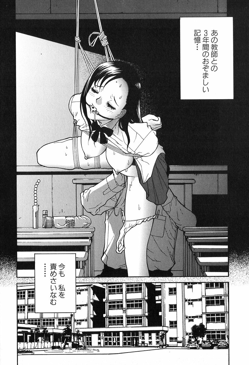 [Shinobu Tanei] Kanashiki Gangu - Sad Toy page 80 full