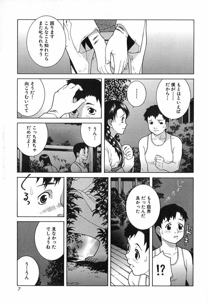 [Shinobu Tanei] Kanashiki Gangu - Sad Toy page 9 full