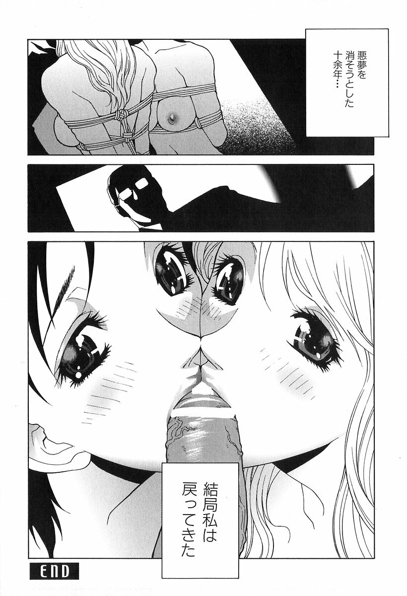 [Shinobu Tanei] Kanashiki Gangu - Sad Toy page 94 full