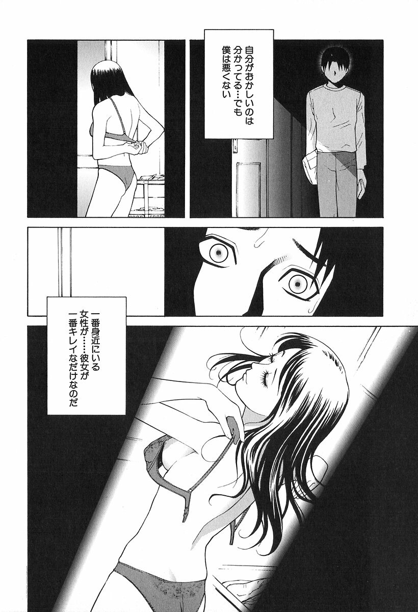 [Shinobu Tanei] Kanashiki Gangu - Sad Toy page 98 full