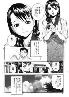 [Shinobu Tanei] Kanashiki Gangu - Sad Toy - page 6