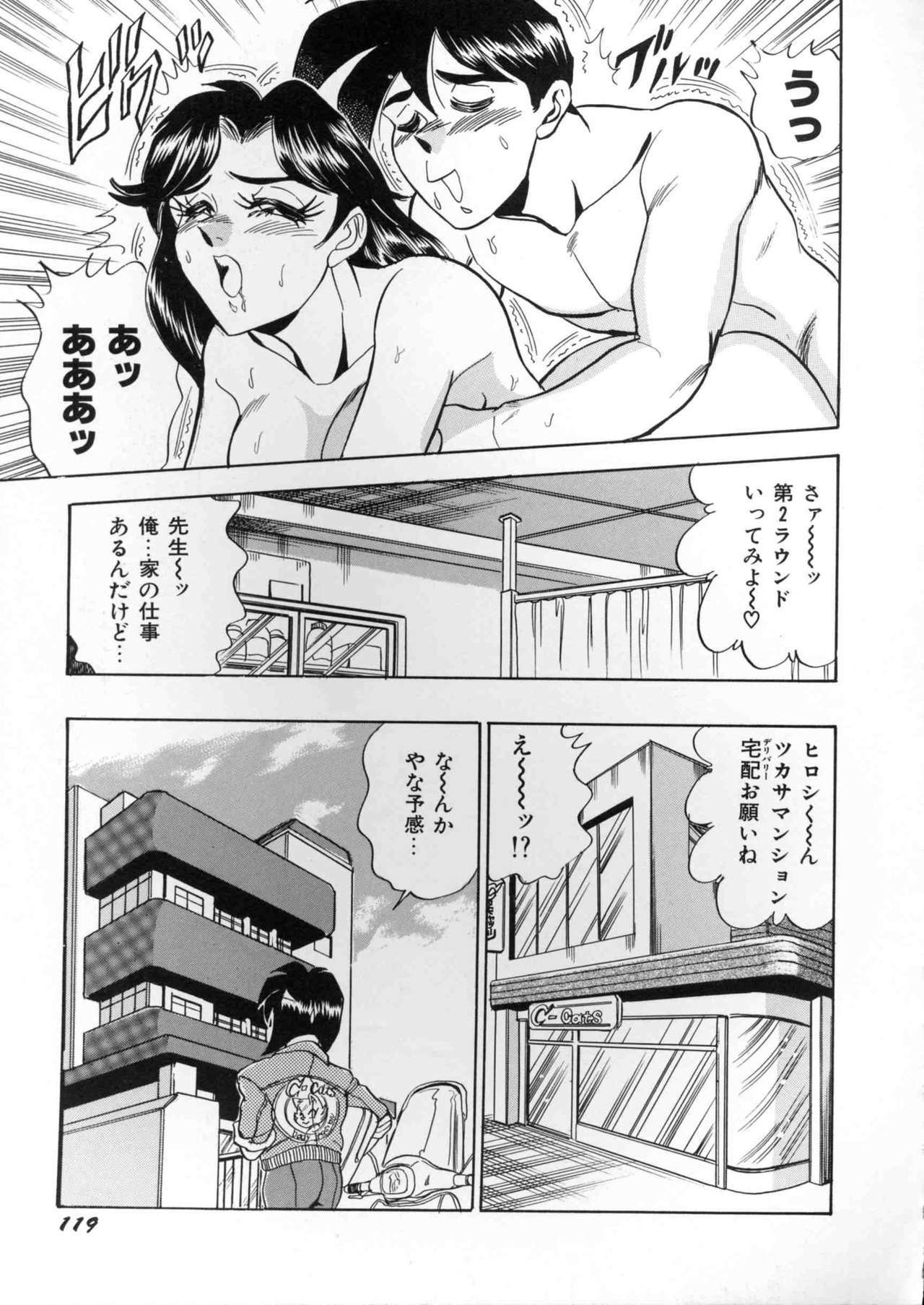 [Tsukushino Makoto] Lingerie Butler page 120 full