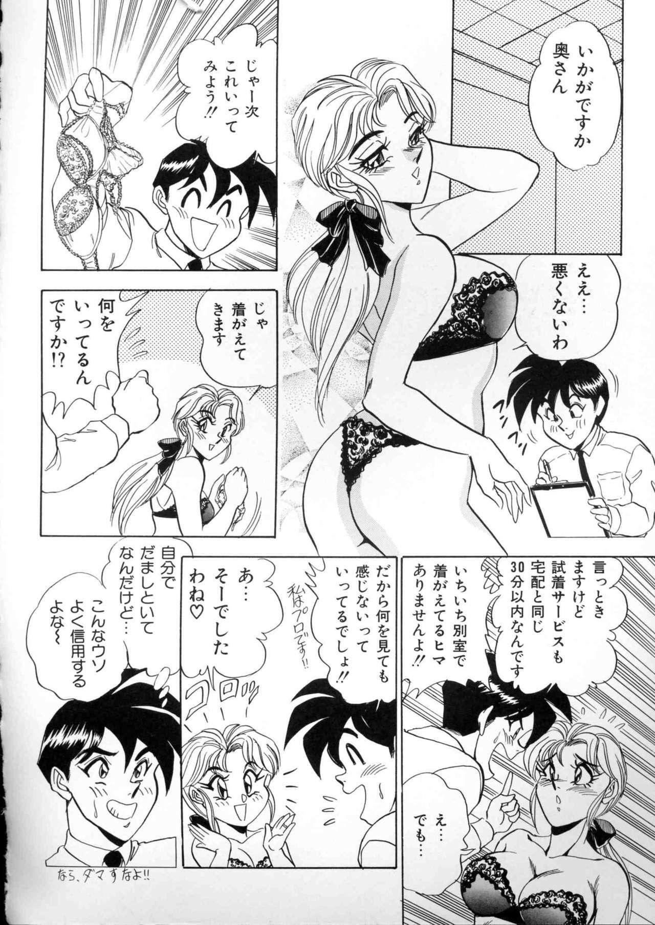 [Tsukushino Makoto] Lingerie Butler page 85 full