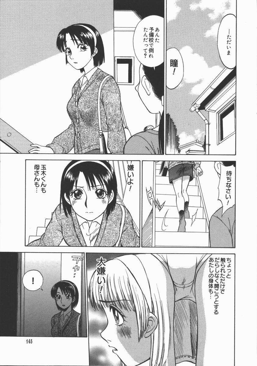 [Tanaka Masato] Houkago. Hitori Asobi | Play Alone By Herself In The After School Was Over. page 144 full