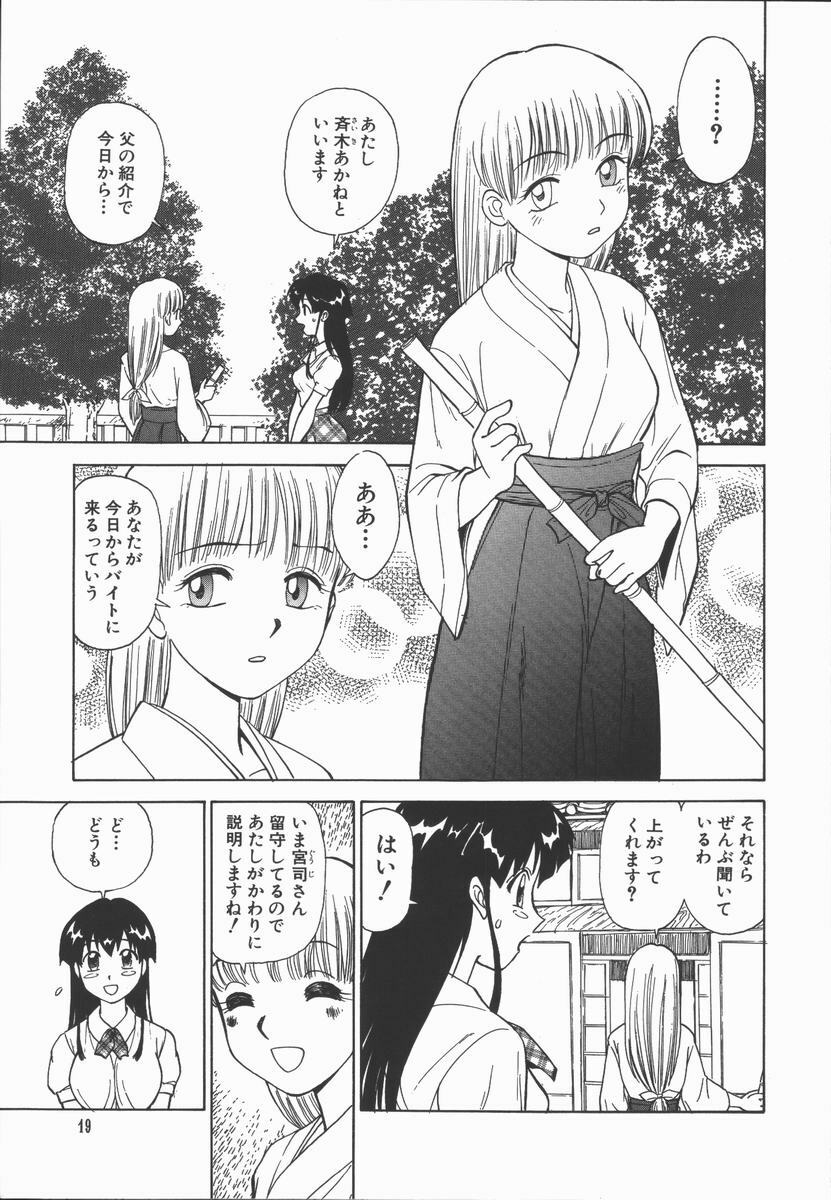 [Tanaka Masato] Houkago. Hitori Asobi | Play Alone By Herself In The After School Was Over. page 21 full