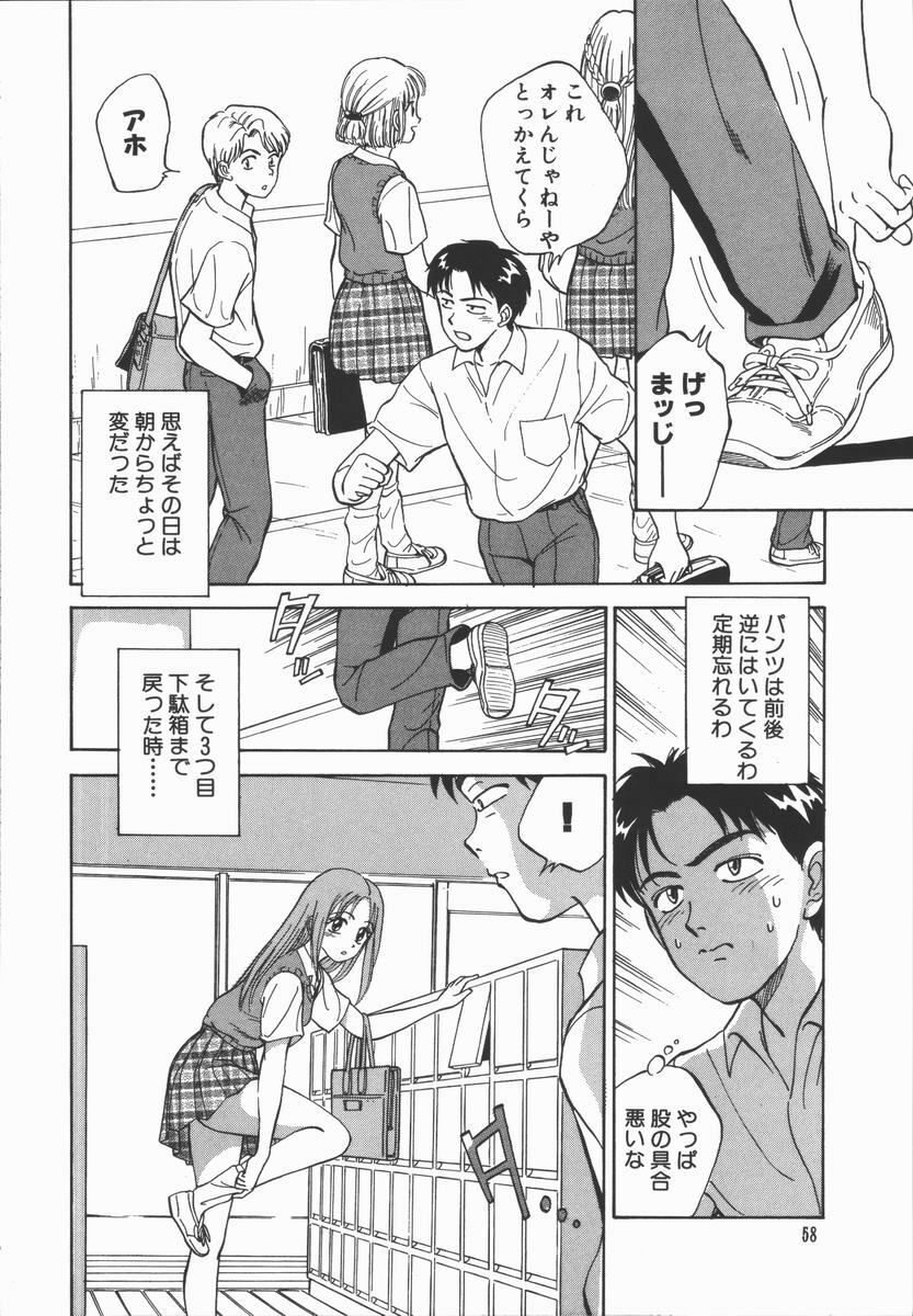 [Tanaka Masato] Houkago. Hitori Asobi | Play Alone By Herself In The After School Was Over. page 60 full