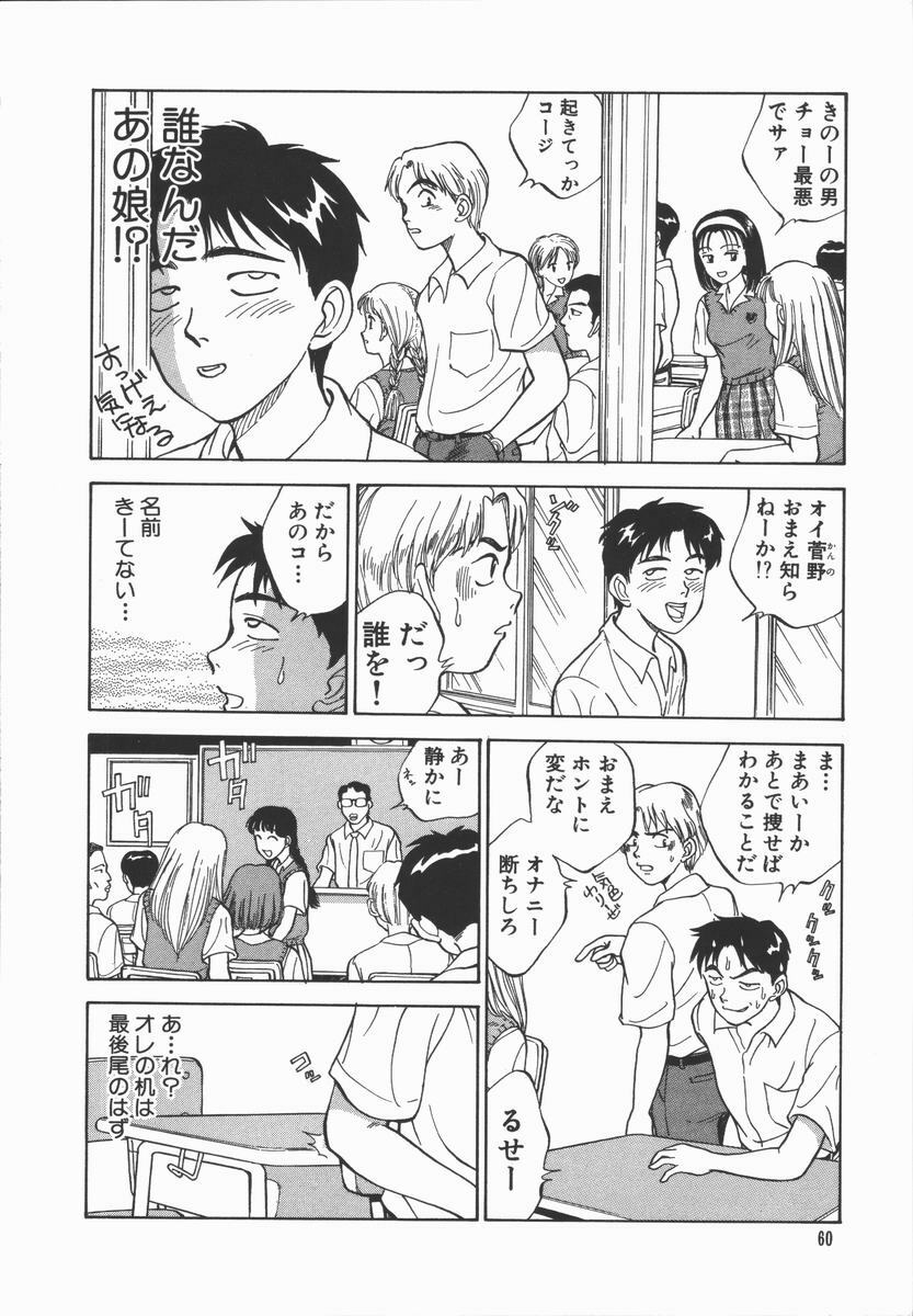 [Tanaka Masato] Houkago. Hitori Asobi | Play Alone By Herself In The After School Was Over. page 62 full