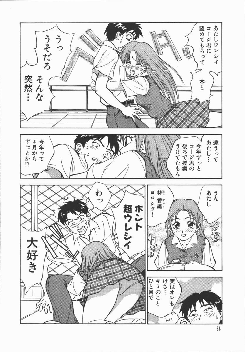 [Tanaka Masato] Houkago. Hitori Asobi | Play Alone By Herself In The After School Was Over. page 66 full