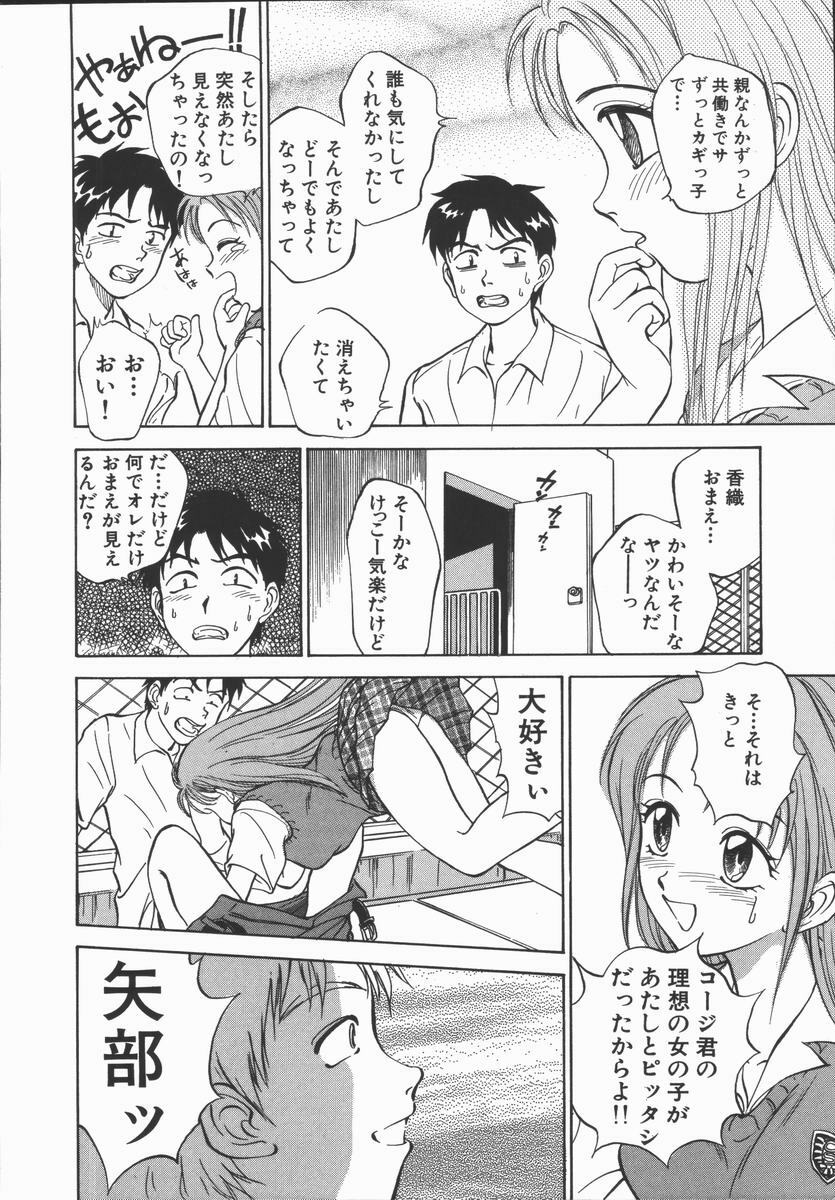 [Tanaka Masato] Houkago. Hitori Asobi | Play Alone By Herself In The After School Was Over. page 68 full