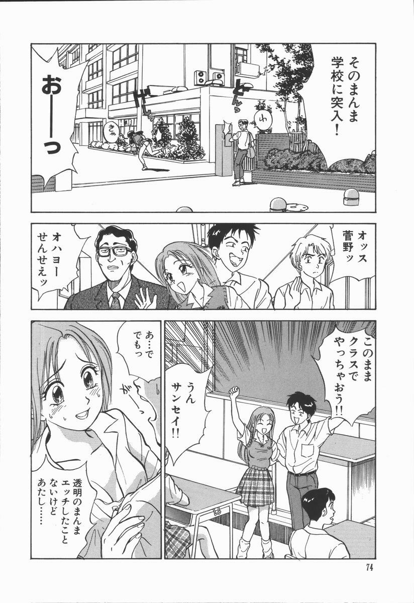 [Tanaka Masato] Houkago. Hitori Asobi | Play Alone By Herself In The After School Was Over. page 76 full