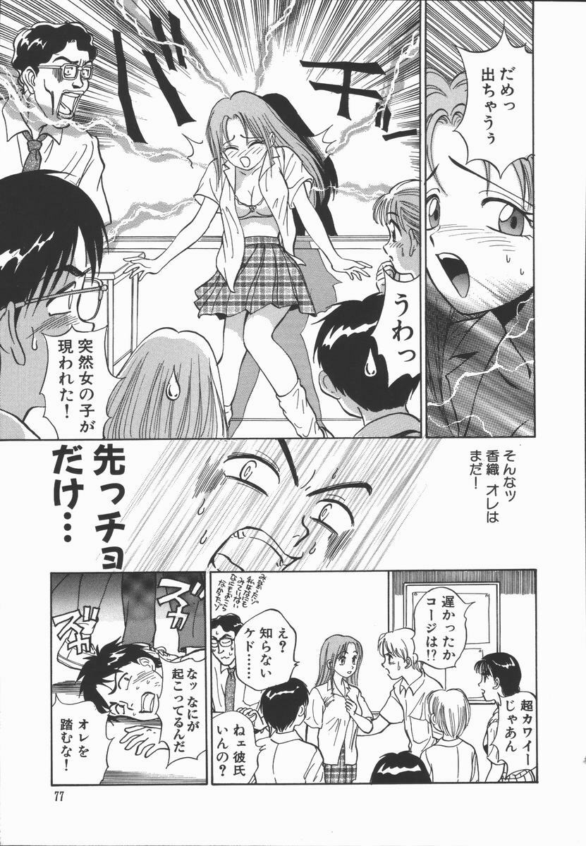 [Tanaka Masato] Houkago. Hitori Asobi | Play Alone By Herself In The After School Was Over. page 79 full