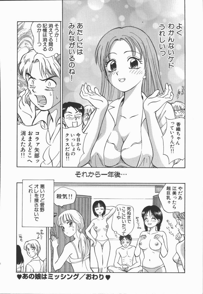 [Tanaka Masato] Houkago. Hitori Asobi | Play Alone By Herself In The After School Was Over. page 80 full