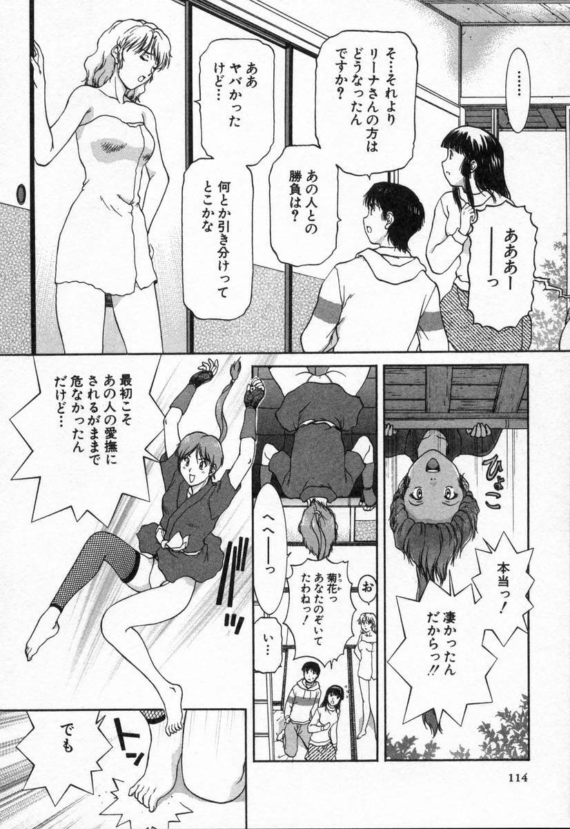 [TENYOU] Oneechantachi ga Yatte Kuru 2 page 114 full