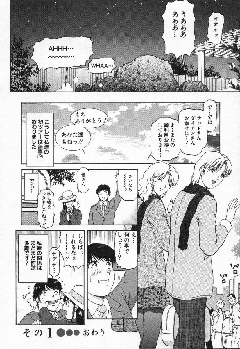 [TENYOU] Oneechantachi ga Yatte Kuru 2 page 164 full