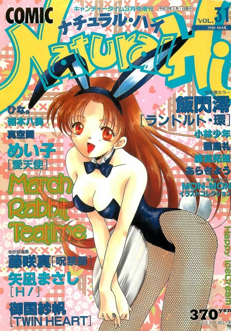 COMIC Natural High Vol.31 1998-03