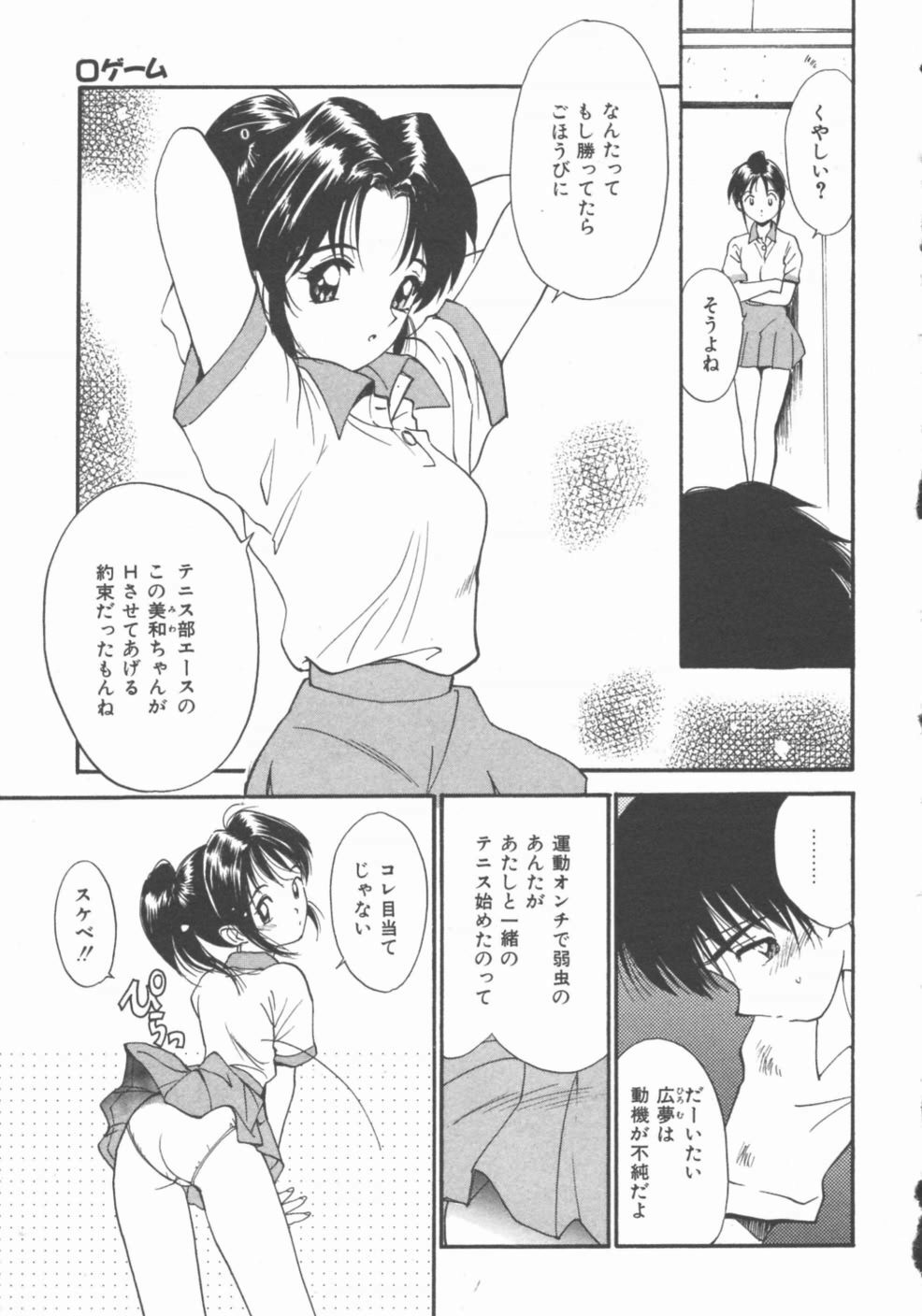 [Tanaka Yutaka] Himegoto Romance 2 page 121 full