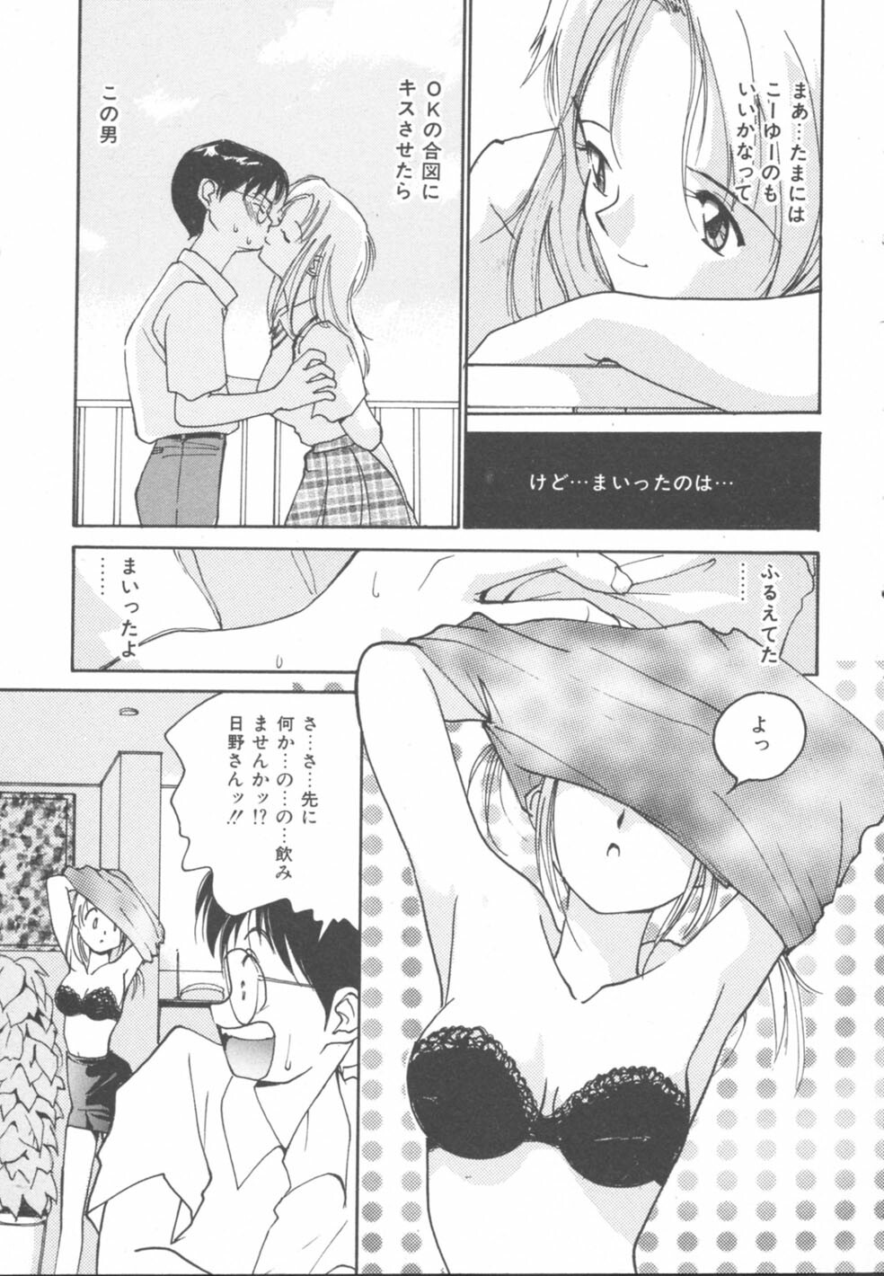 [Tanaka Yutaka] Himegoto Romance 2 page 67 full