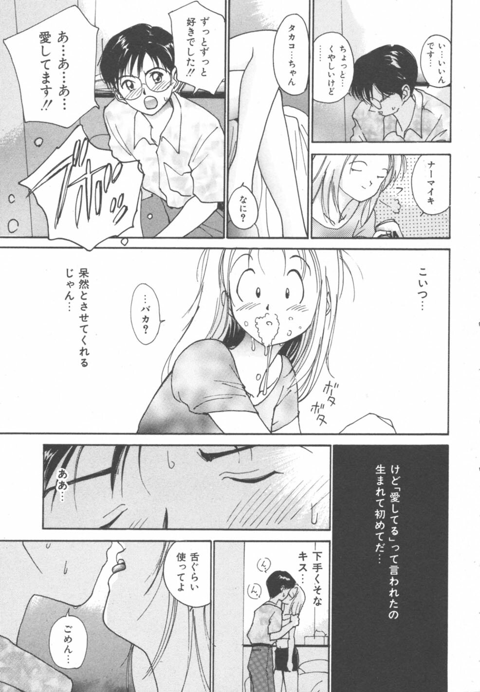 [Tanaka Yutaka] Himegoto Romance 2 page 69 full