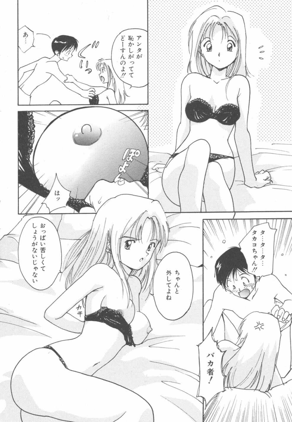 [Tanaka Yutaka] Himegoto Romance 2 page 70 full