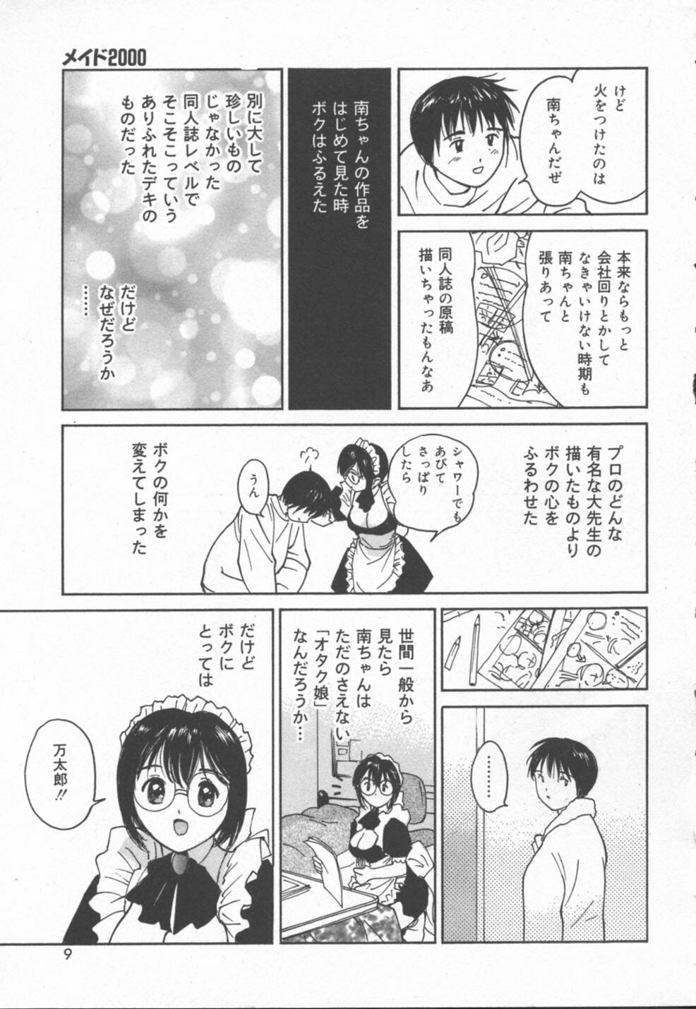 [Tanaka Yutaka] Himegoto Romance 2 page 9 full