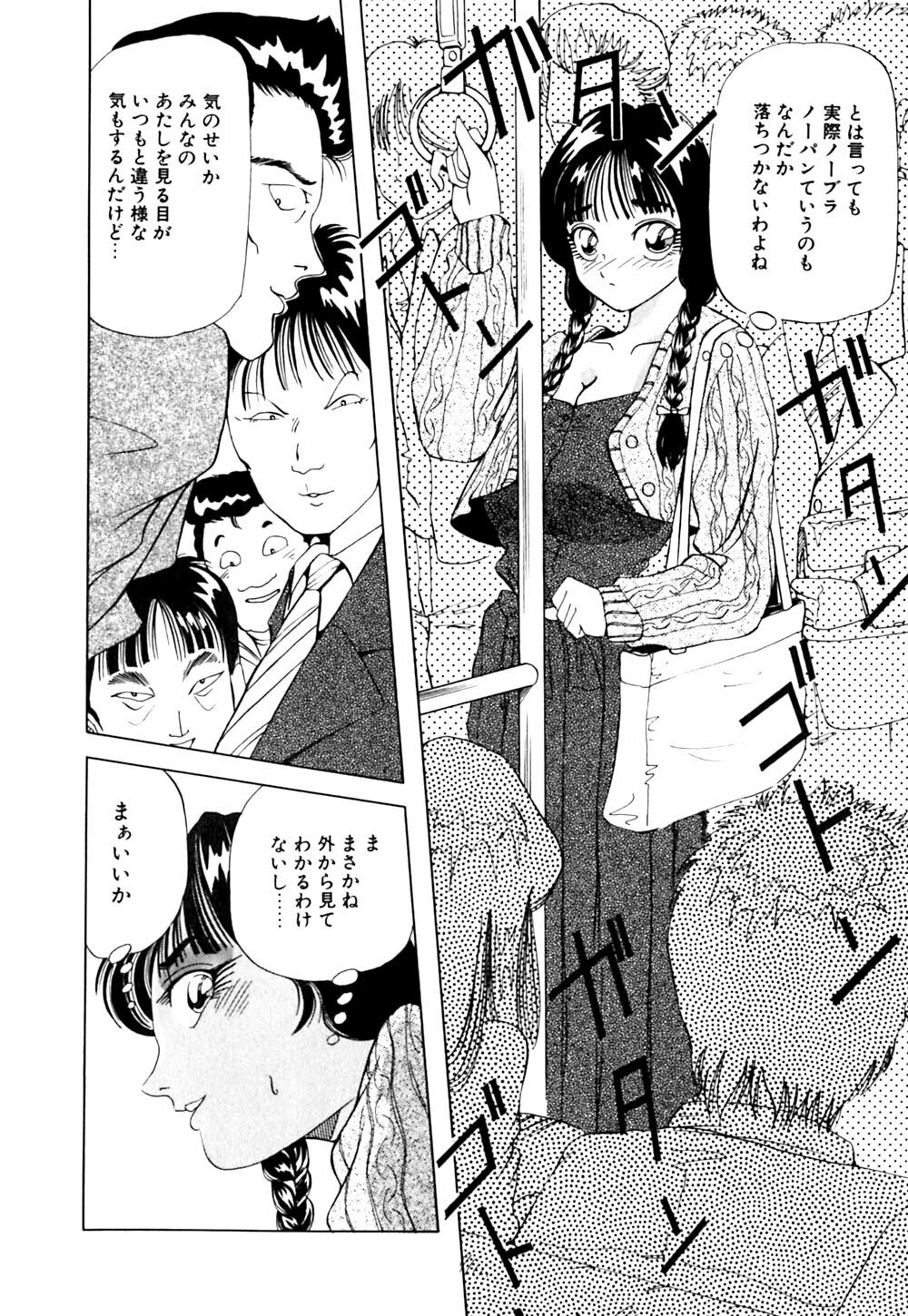 [Yukimino Yukio] Machikado Pheromone page 109 full