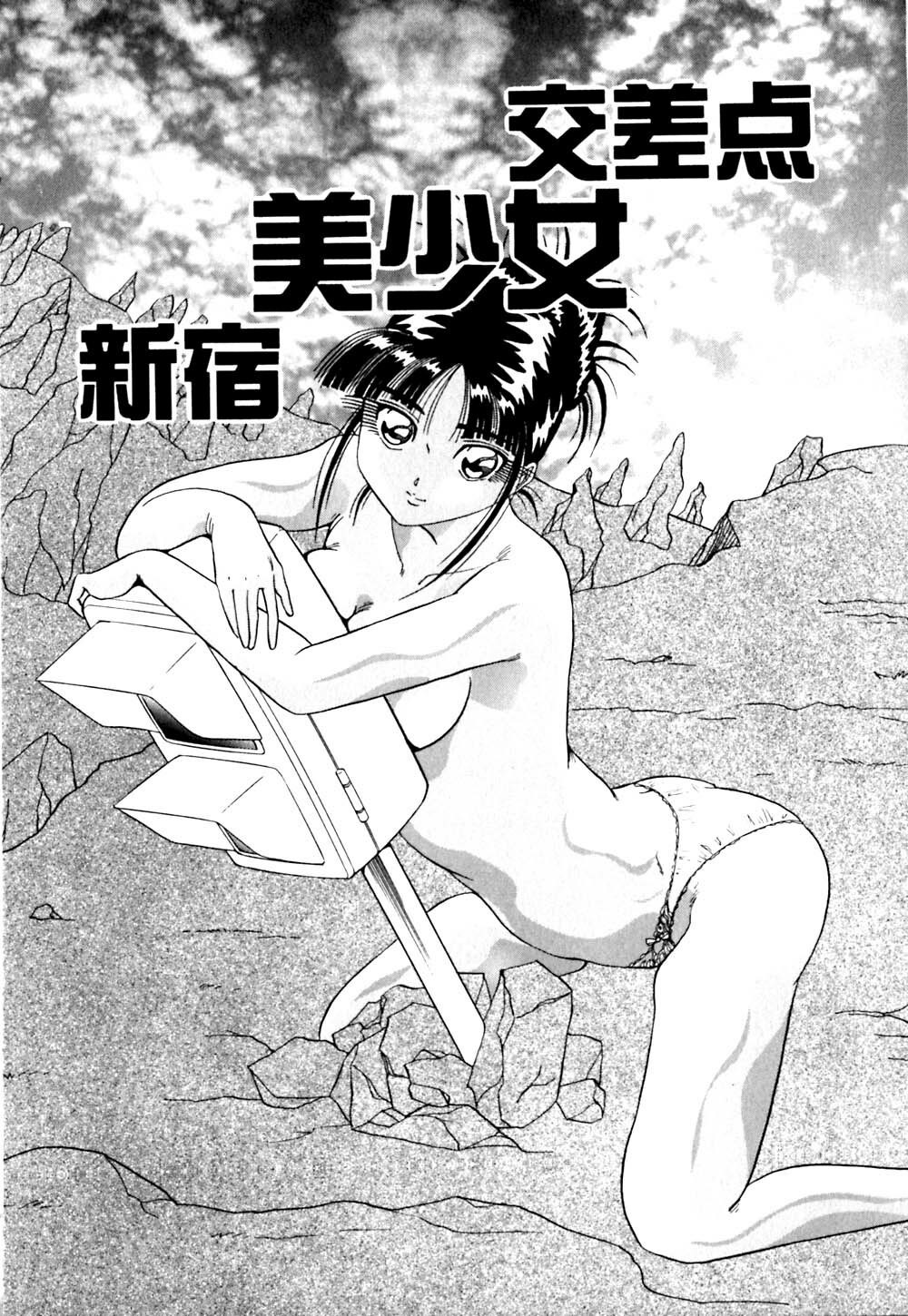 [Yukimino Yukio] Machikado Pheromone page 136 full