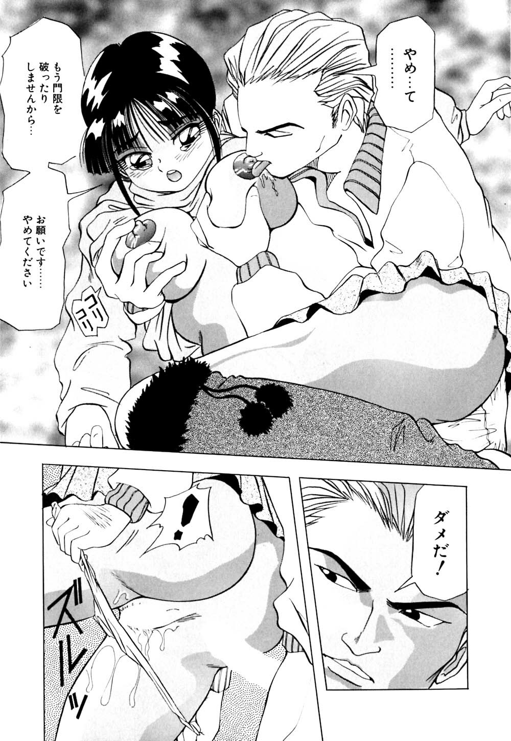 [Yukimino Yukio] Machikado Pheromone page 98 full