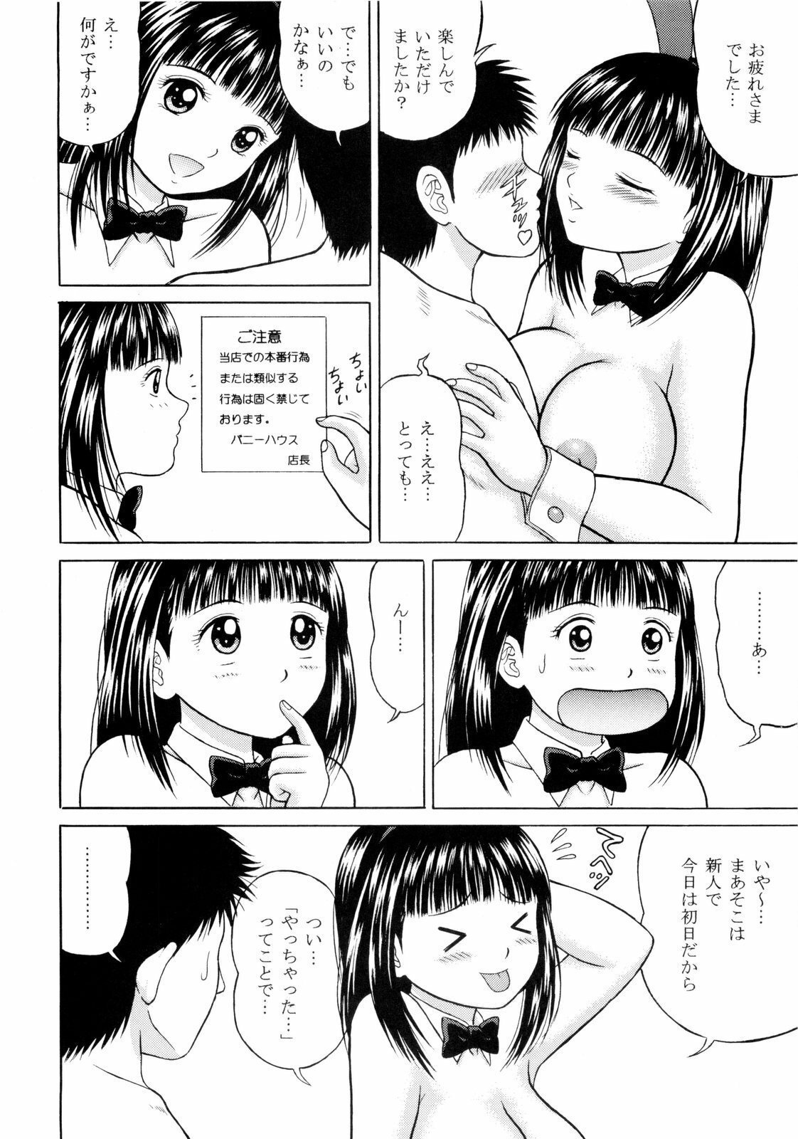 (C77) [D'ERLANGER (Yamazaki Show)] Funny Bunny VOLUME:1 page 11 full