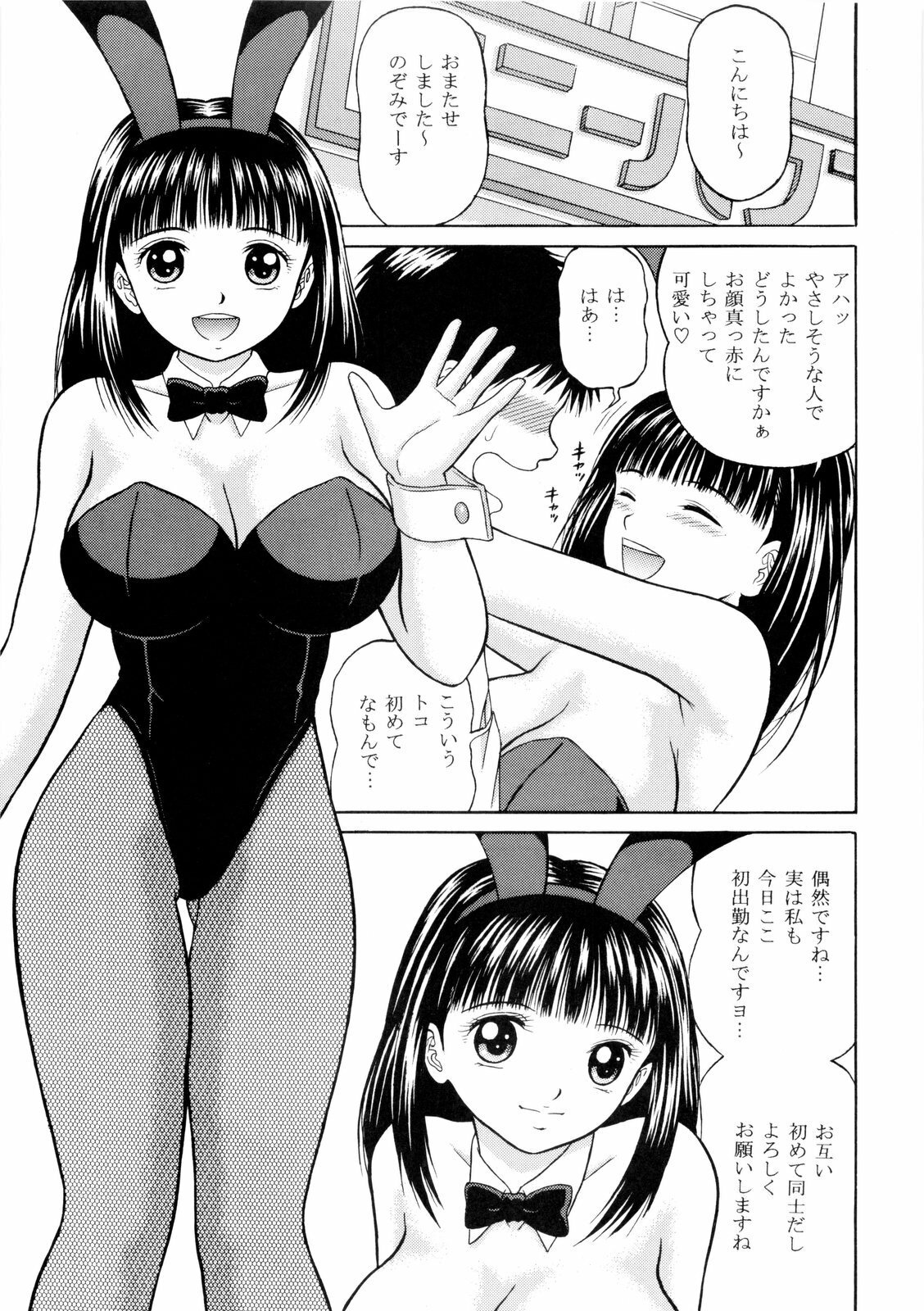 (C77) [D'ERLANGER (Yamazaki Show)] Funny Bunny VOLUME:1 page 4 full