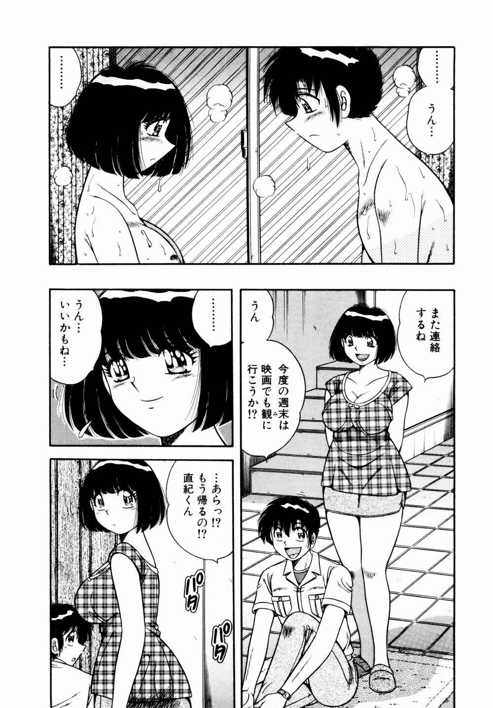 [Umino Sachi] Itazura na Megamitachi Volume 1 page 10 full