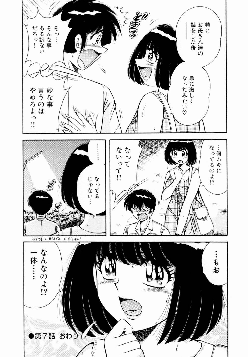 [Umino Sachi] Itazura na Megamitachi Volume 1 page 143 full