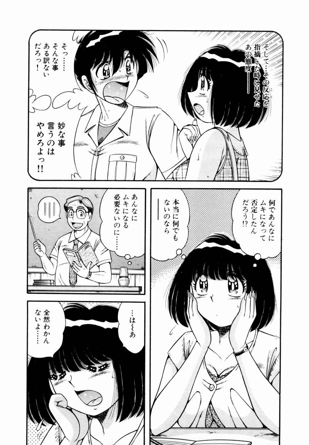 [Umino Sachi] Itazura na Megamitachi Volume 1 page 146 full