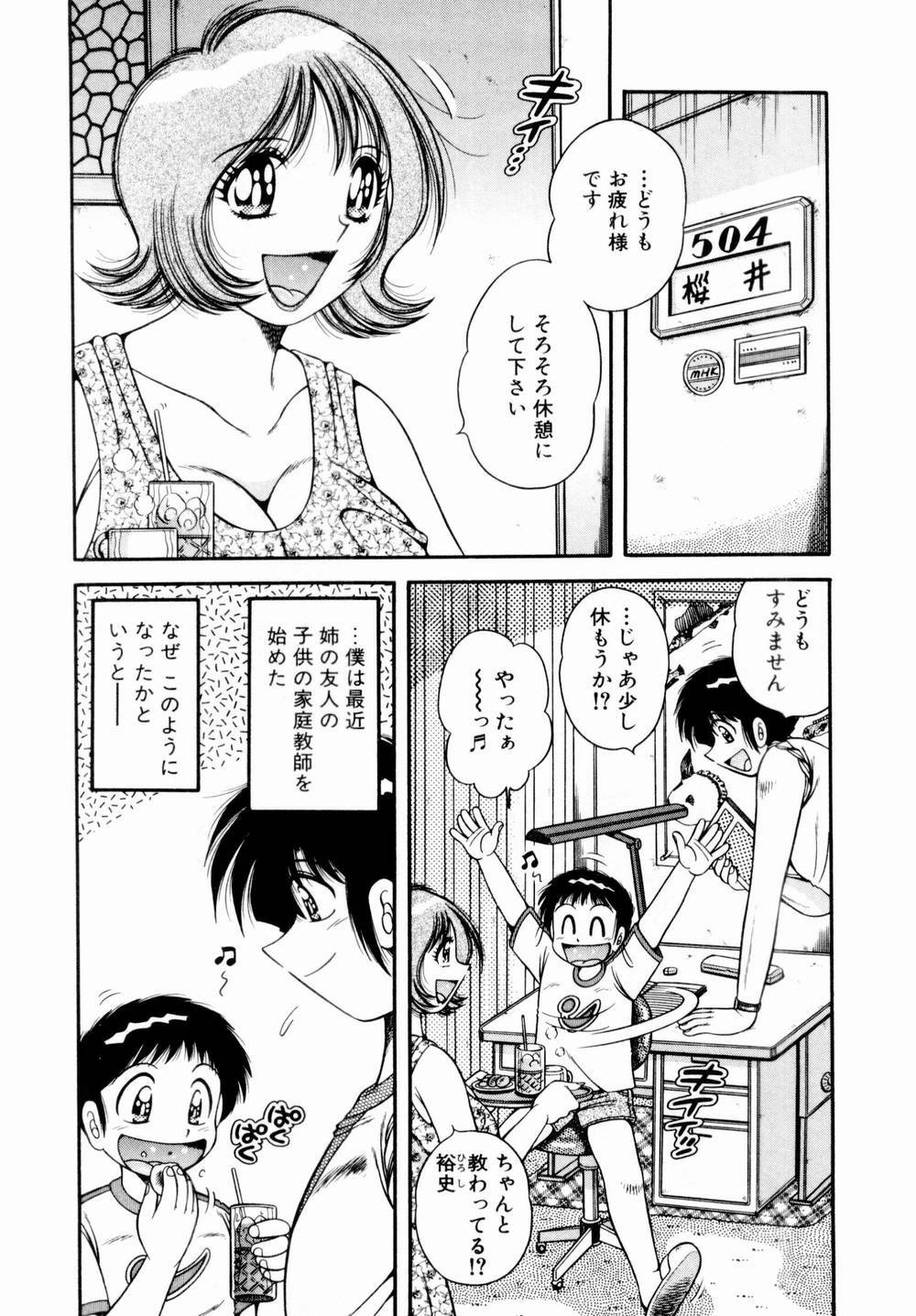 [Umino Sachi] Itazura na Megamitachi Volume 1 page 165 full