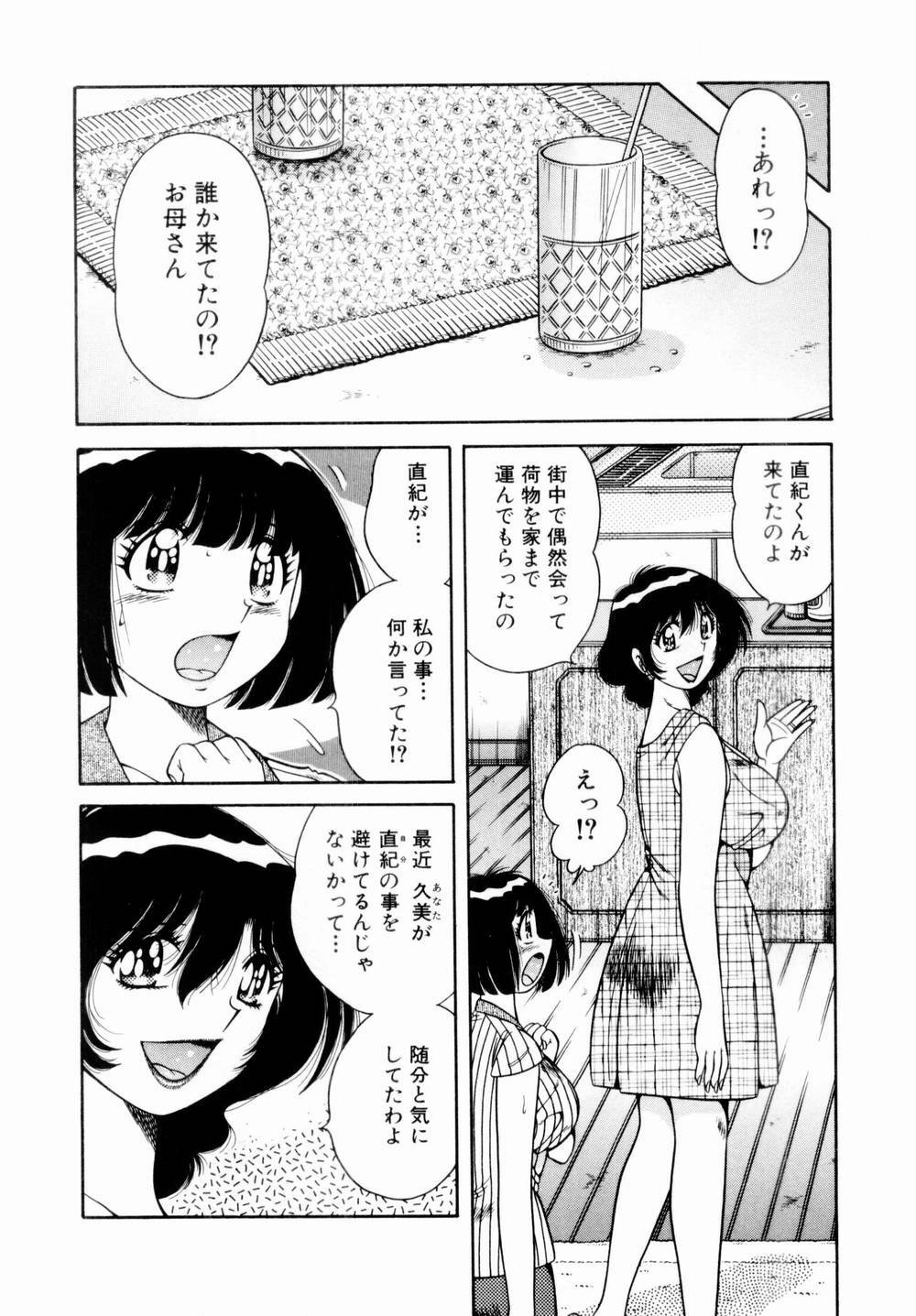 [Umino Sachi] Itazura na Megamitachi Volume 1 page 41 full