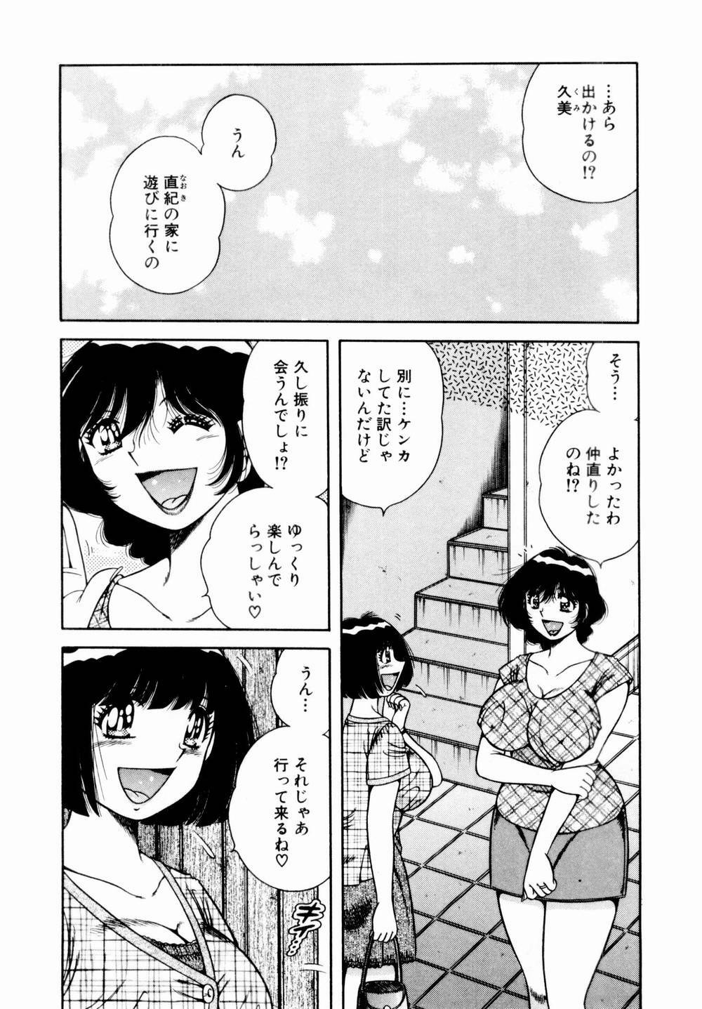 [Umino Sachi] Itazura na Megamitachi Volume 1 page 47 full