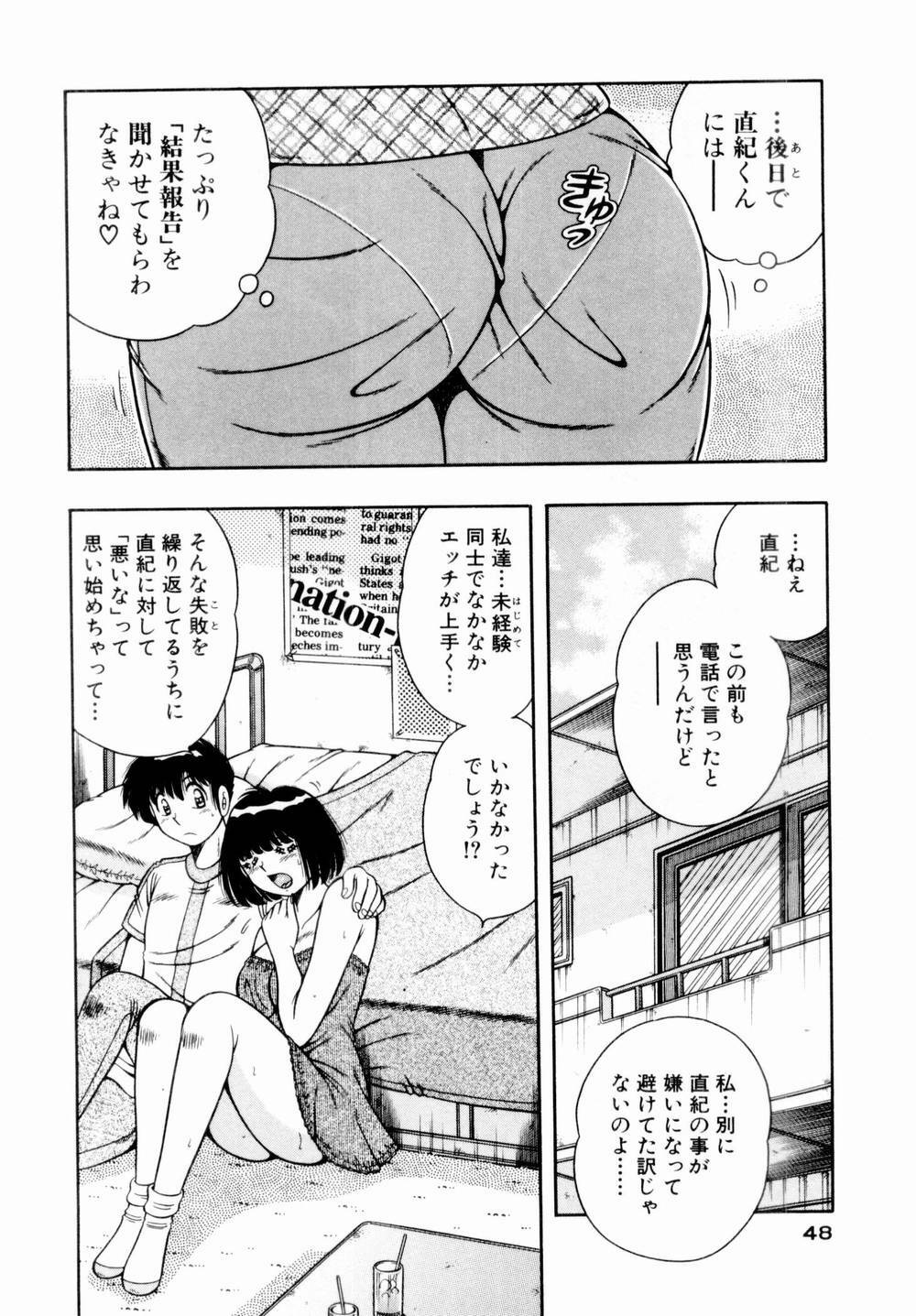 [Umino Sachi] Itazura na Megamitachi Volume 1 page 49 full