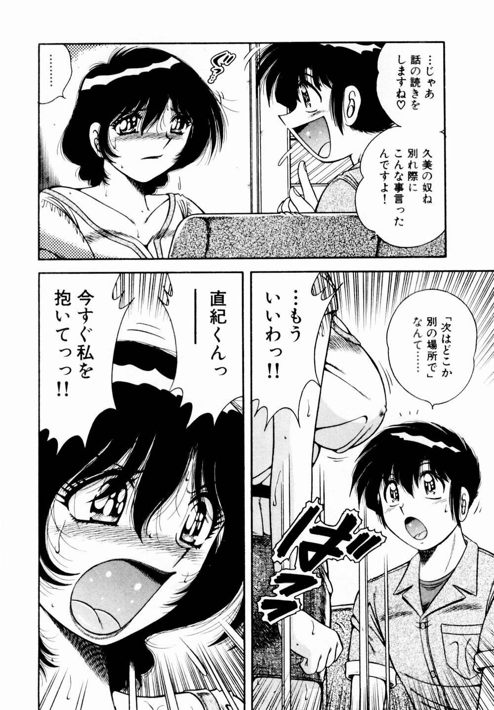[Umino Sachi] Itazura na Megamitachi Volume 1 page 71 full