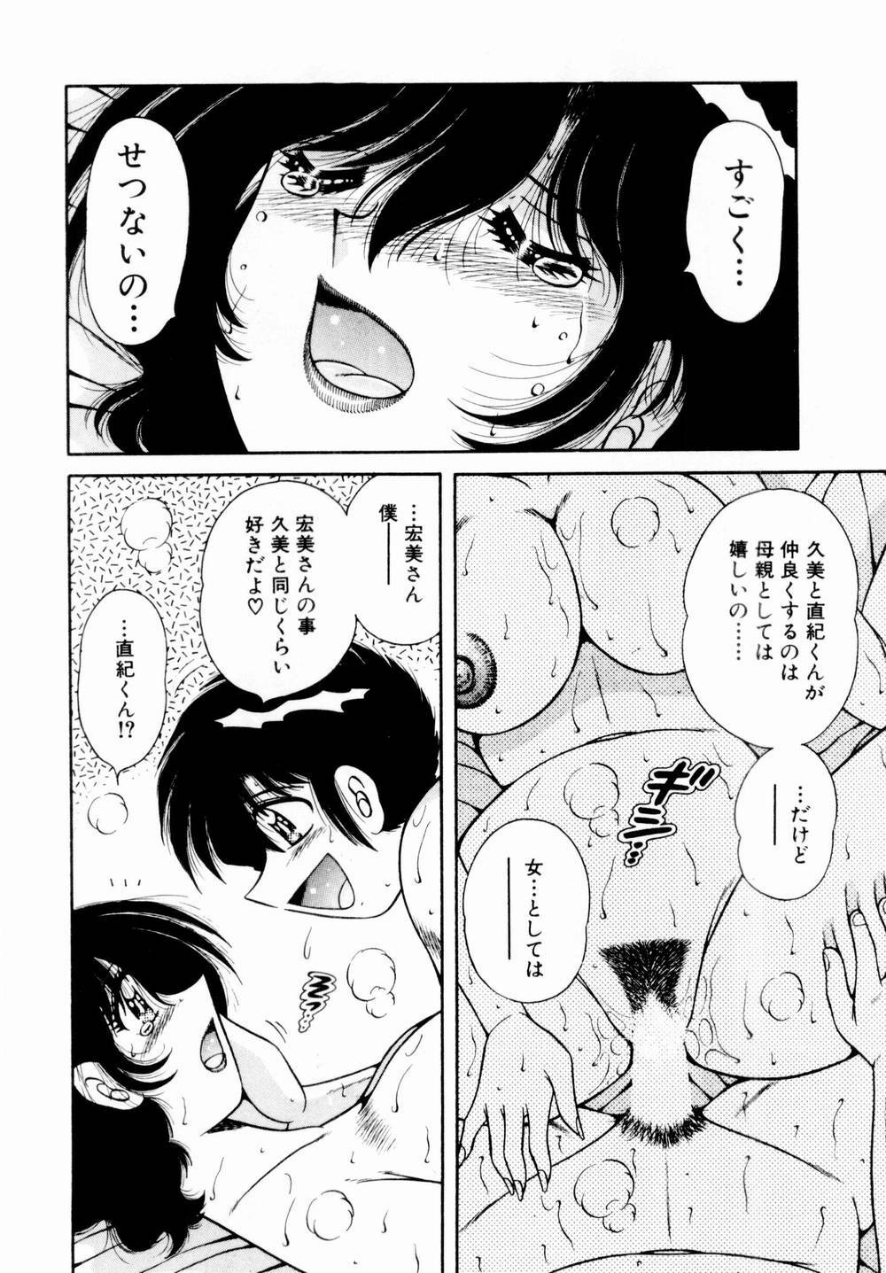[Umino Sachi] Itazura na Megamitachi Volume 1 page 75 full