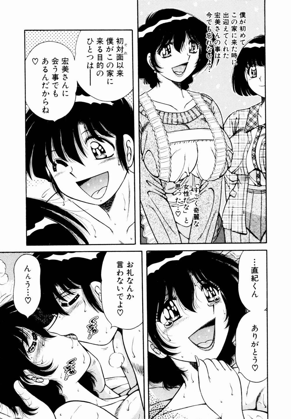 [Umino Sachi] Itazura na Megamitachi Volume 1 page 76 full