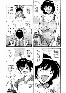[Umino Sachi] Itazura na Megamitachi Volume 1 - page 14
