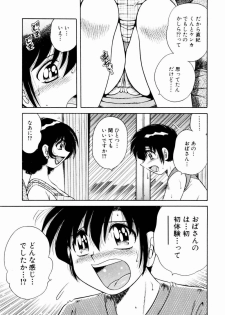 [Umino Sachi] Itazura na Megamitachi Volume 1 - page 16