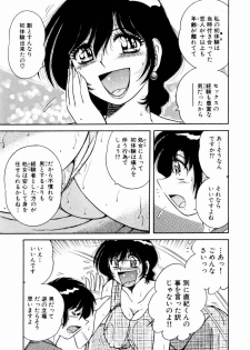 [Umino Sachi] Itazura na Megamitachi Volume 1 - page 18
