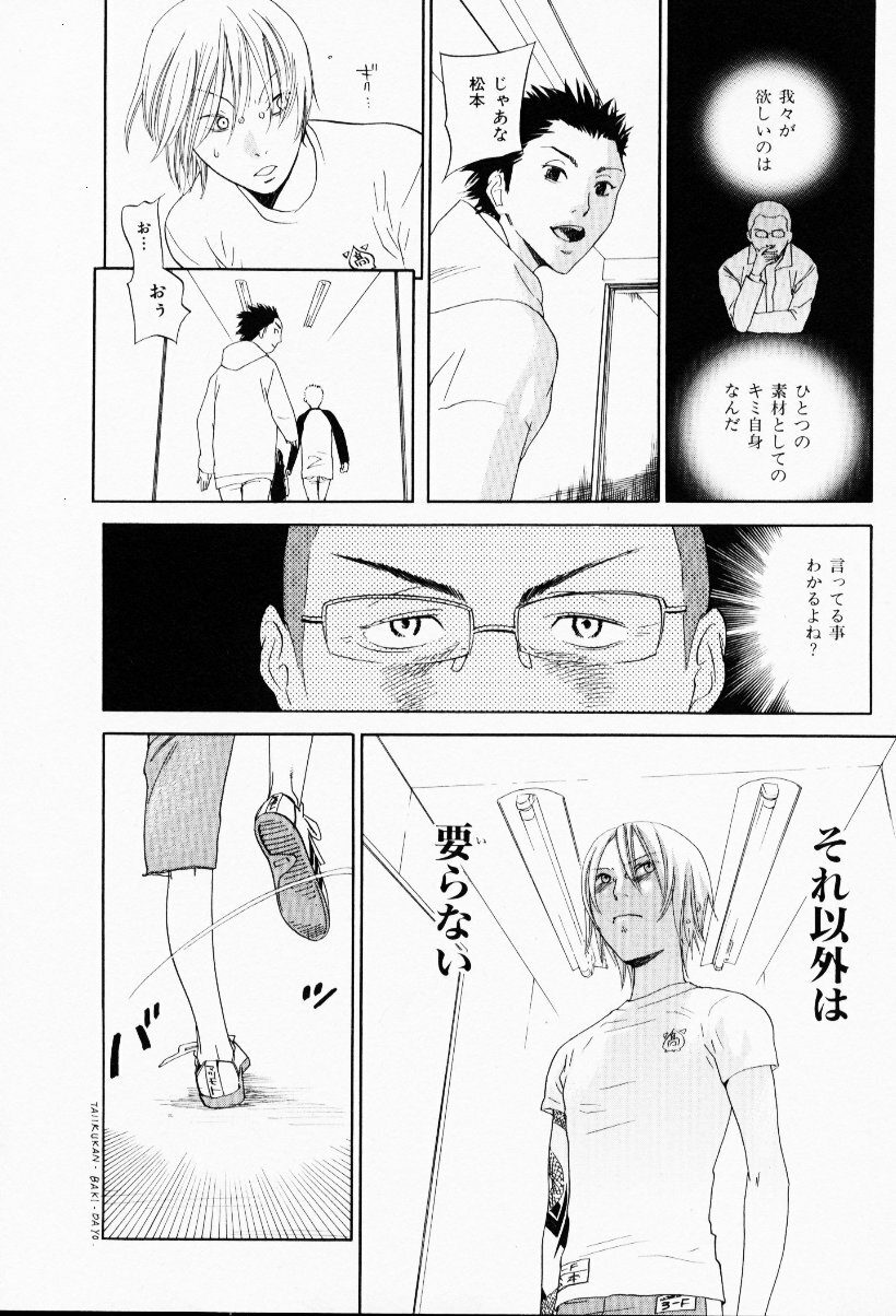 [Yonekura Kengo] The Yellow Hearts 3 page 12 full