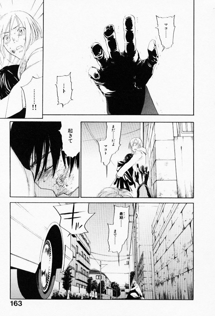 [Yonekura Kengo] The Yellow Hearts 3 page 167 full