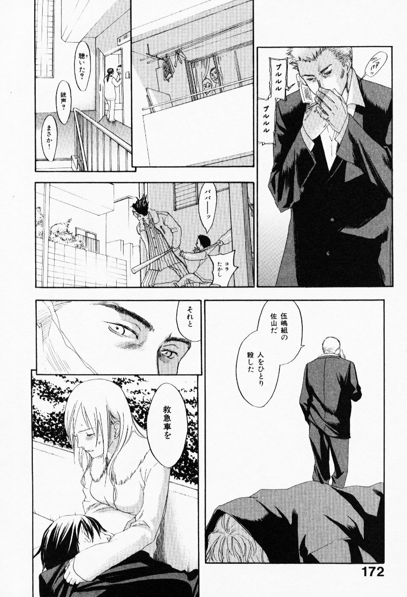 [Yonekura Kengo] The Yellow Hearts 3 page 176 full