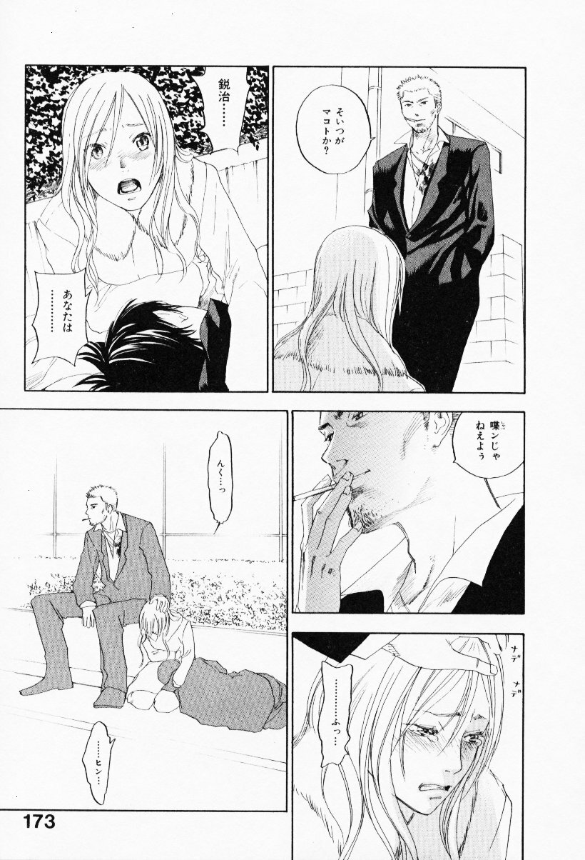 [Yonekura Kengo] The Yellow Hearts 3 page 177 full