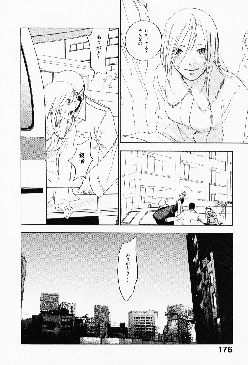 [Yonekura Kengo] The Yellow Hearts 3 page 180 full