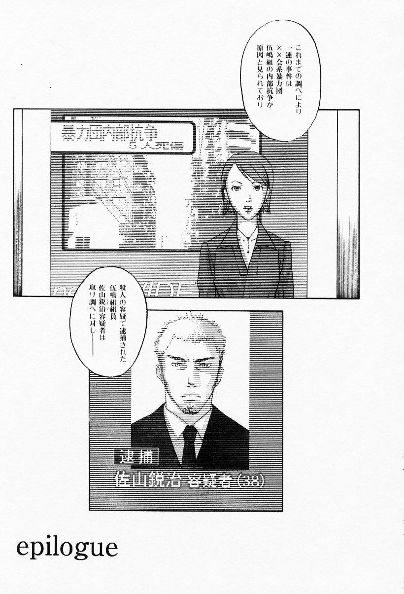 [Yonekura Kengo] The Yellow Hearts 3 page 191 full