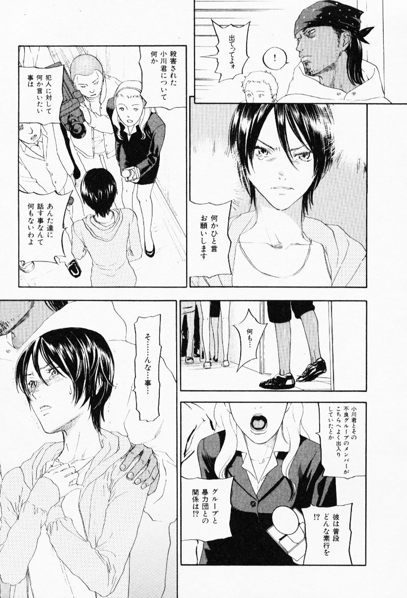 [Yonekura Kengo] The Yellow Hearts 3 page 193 full