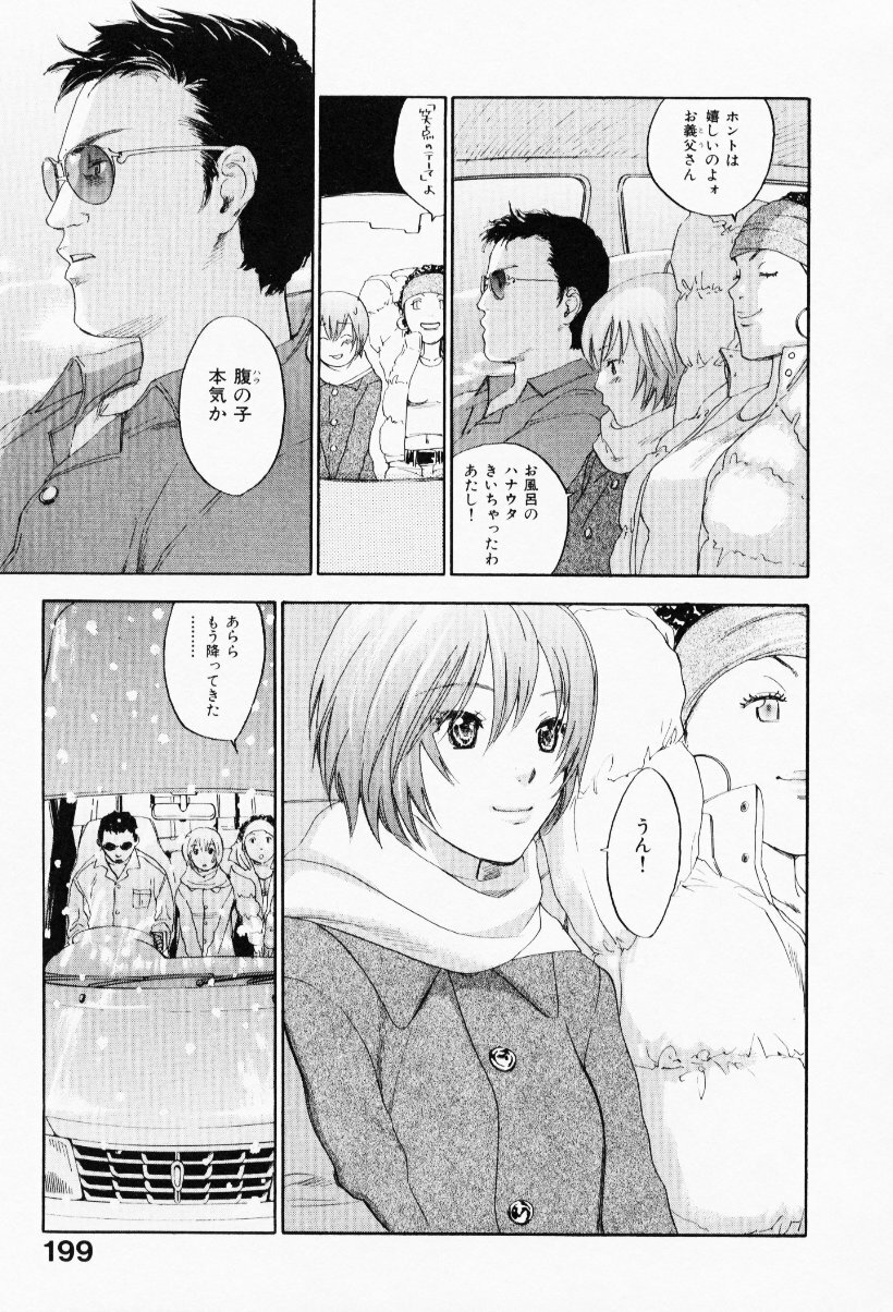 [Yonekura Kengo] The Yellow Hearts 3 page 203 full